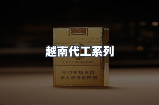 免税香烟